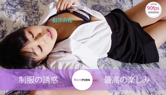Aizawa Yuka performs a POV blowjob in a JVRPorn VR video featuring 60 FPS and premium quality for adult viewers.